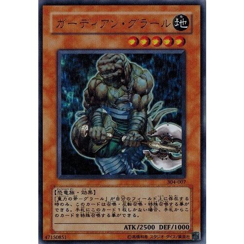 遊戯王 ガーディアン・グラール ウルトラ　304-007 コナミデジタルエンタテインメント 遊戯王 304-007 ガーディアン