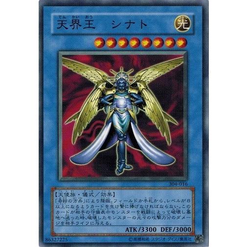 コナミデジタルエンタテインメント 遊戯王 304-016 天界王 シナト