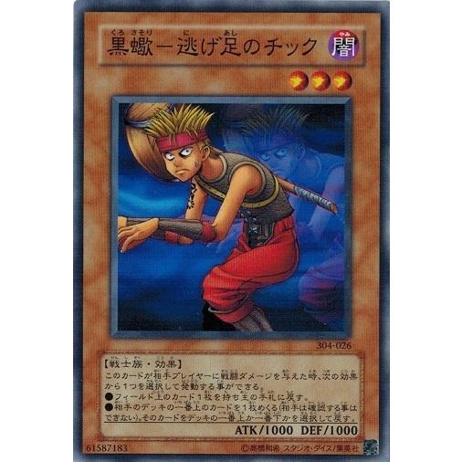 コナミデジタルエンタテインメント 遊戯王 304-026 黒蠍−逃げ足の