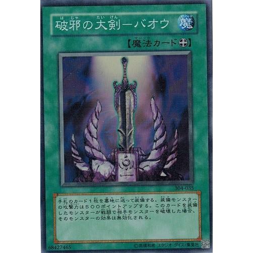 遊戯王　破邪の大剣-バオウ　スーパーレア　304-035 コナミデジタルエンタテインメント 遊戯王 304-035 破邪の大剣−バオウ