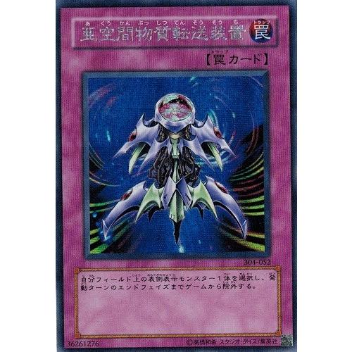 コナミデジタルエンタテインメント 遊戯王 304-052 亜空間物質転送装置