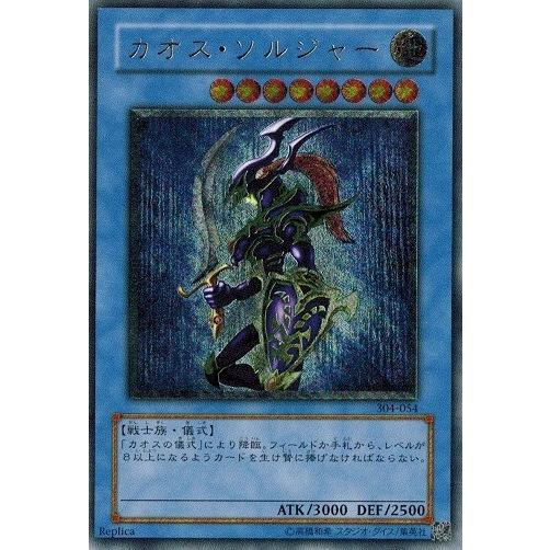 遊戯王 304-054 カオス・ソルジャー (アルティメットレア 遊戯王 304-054 カオス・ソルジャー (アルティメットレア