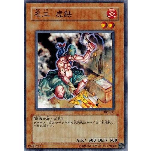 コナミデジタルエンタテインメント 遊戯王 中古ランクB(良い) 305-011