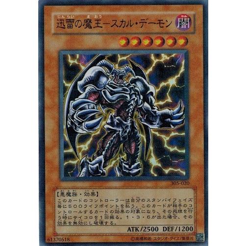 遊戯王 迅雷の魔王－スカル・デーモン