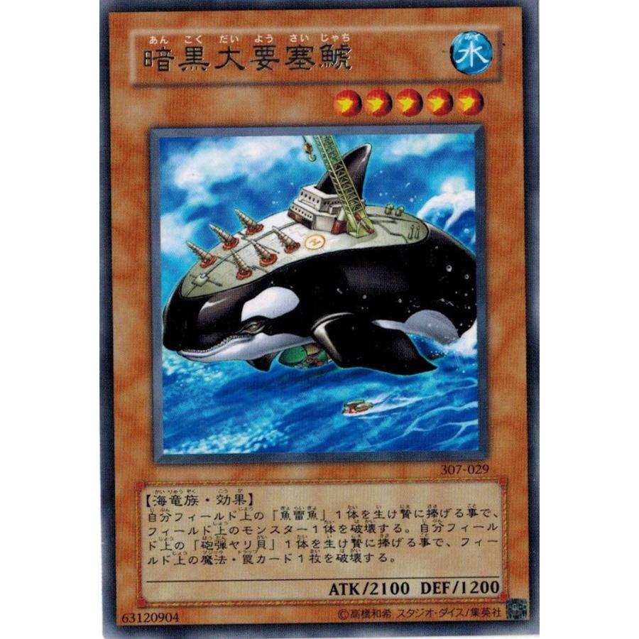 遊戯王 中古ランクa 非常に良い 307 029 暗黒大要塞鯱 レア 暗黒の侵略者 307 029 トレカ道 通販 Yahoo ショッピング