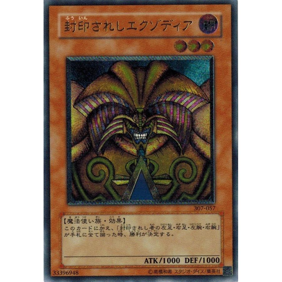 コナミデジタルエンタテインメント 遊戯王 307-057 封印されし