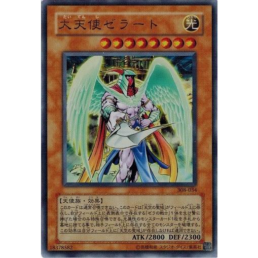 大天使ゼラート308-034 状態A-〕大天使ゼラート【ウルトラパラレル】{308-034}《モンスター》