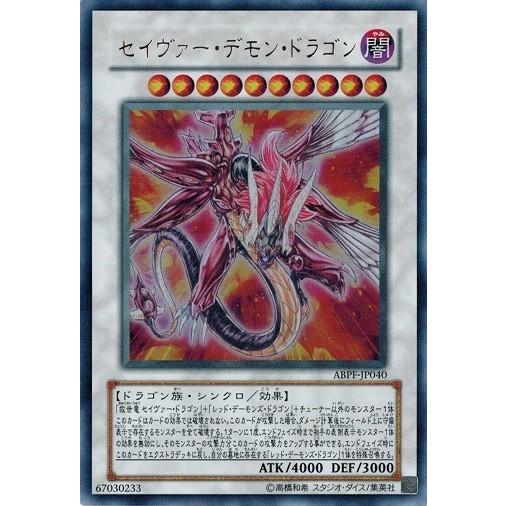 コナミデジタルエンタテインメント 遊戯王 ABPF-JP040 セイヴァー 