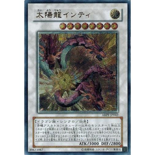 遊戯王 中古ランクb 良い Abpf Jp042 太陽龍インティ アルティメットレア アブソリュート パワーフォース Abpf Jp042rr B トレカ道 通販 Yahoo ショッピング