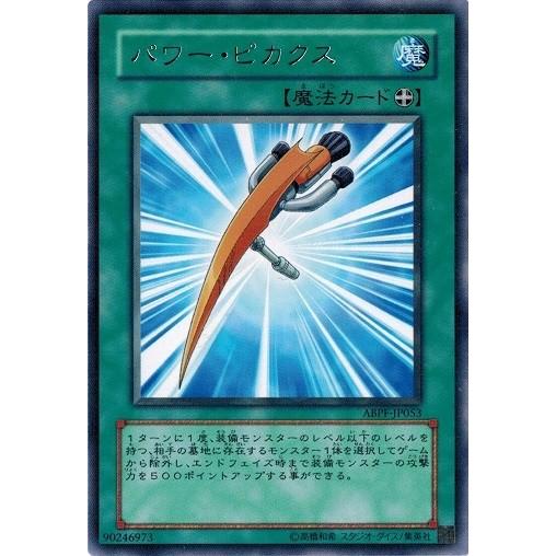 コナミデジタルエンタテインメント 遊戯王 ABPF-JP053 パワー