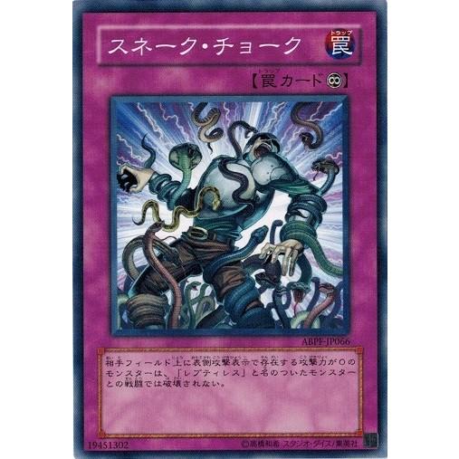 遊戯王 Abpf Jp066 スネーク チョーク アブソリュート パワーフォース Abpf Jp066 トレカ道 通販 Yahoo ショッピング