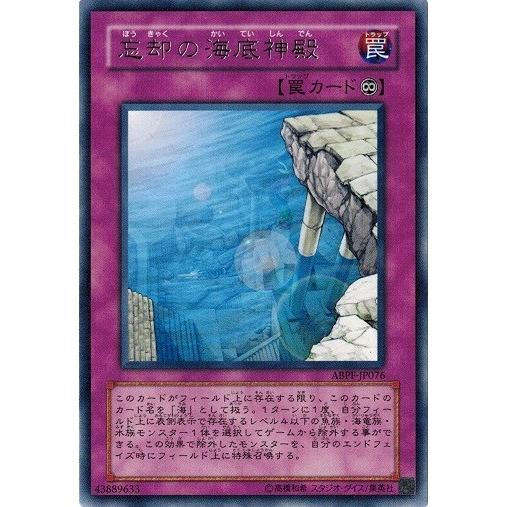 コナミデジタルエンタテインメント 遊戯王 ABPF-JP076 忘却の海底神殿 