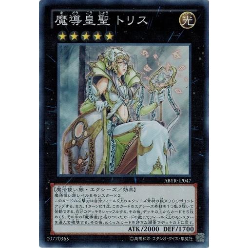 遊戯王 中古ランクa 非常に良い Abyr Jp047 魔導皇聖 トリス スーパーレア アビス ライジング Abyr Jp047 A トレカ道 通販 Yahoo ショッピング