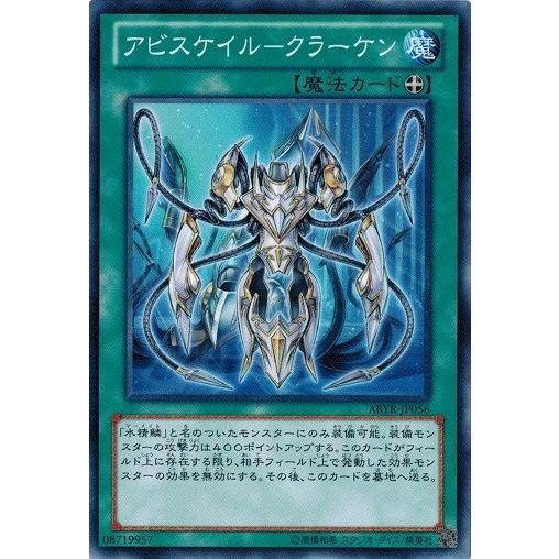 遊戯王 Abyr Jp056 アビスケイル クラーケン アビス ライジング Abyr Jp056 トレカ道 通販 Yahoo ショッピング