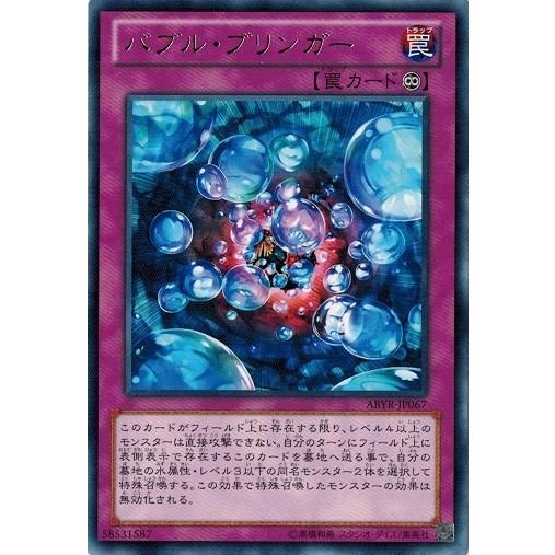 遊戯王 中古ランクa 非常に良い Abyr Jp067 バブル ブリンガー レア アビス ライジング Abyr Jp067 A トレカ道 通販 Yahoo ショッピング