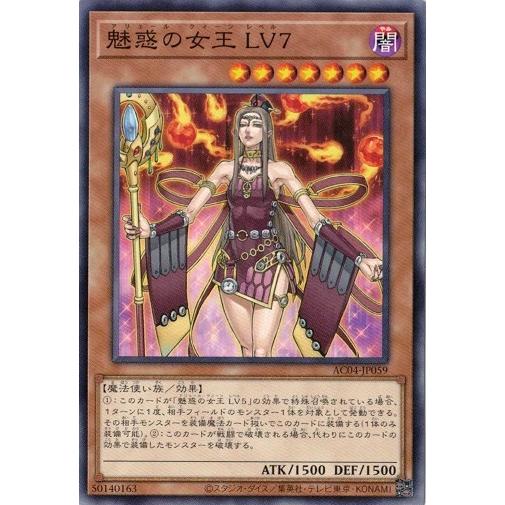 コナミデジタルエンタテインメント 魅惑の女王 LV7 ノーマル AC04