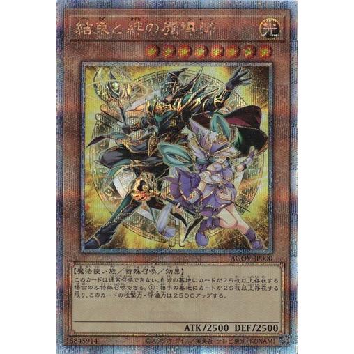 遊戯王 エイジ・オブ・オーバーロード 結束と絆の魔導師25th