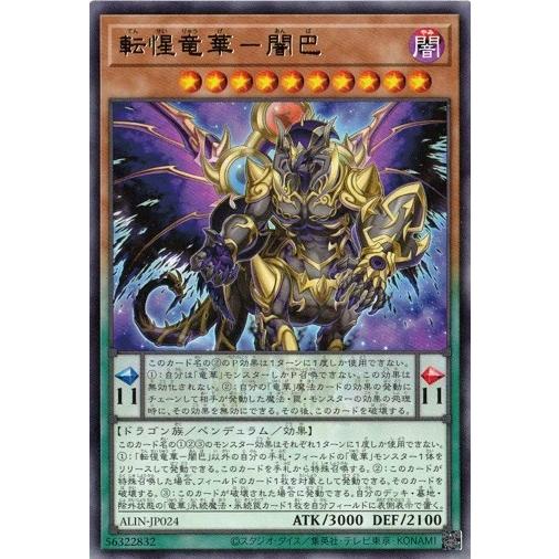 コナミデジタルエンタテインメント 転惺竜華−闇巴 レア コナミデジタルエンタテインメント 転惺竜華−闇巴 レア