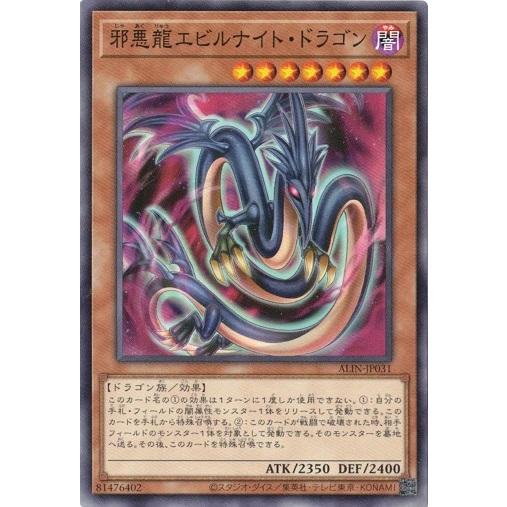 コナミデジタルエンタテインメント 邪悪龍エビルナイト・ドラゴン