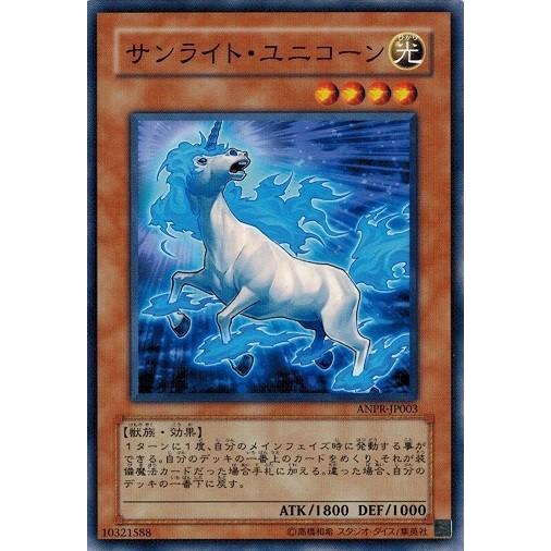 コナミデジタルエンタテインメント 遊戯王 ANPR-JP003 サンライト