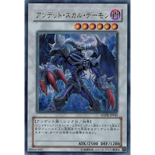 遊戯王 中古ランクa 非常に良い Anpr Jp042 アンデット スカル デーモン ウルトラレア エンシェント プロフェシー Anpr Jp042 A トレカ道 通販 Yahoo ショッピング