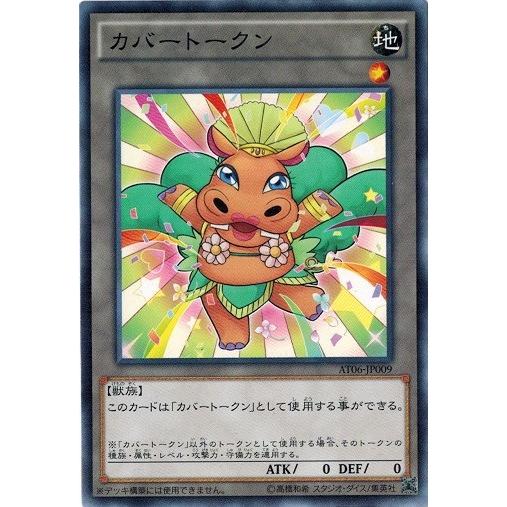 コナミデジタルエンタテインメント 遊戯王 AT06-JP009 カバートークン
