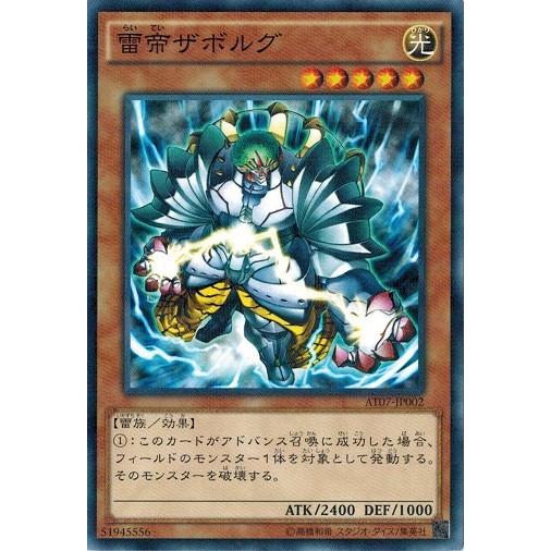 コナミデジタルエンタテインメント 遊戯王 AT07-JP002 雷帝ザボルグ