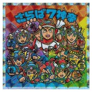ビックリマン 7神帝外伝 外伝-16 さらば7神帝 : トレカ道