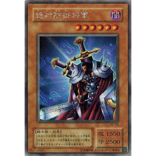 遊戯王　絶対防御将軍　シークレット コナミデジタルエンタテインメント 遊戯王 BC-00 絶対防御将軍