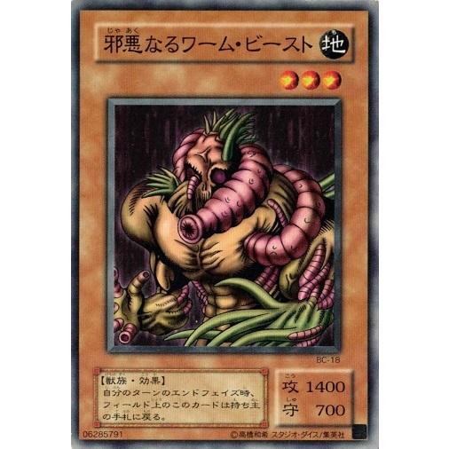 【 鑑定品 PSA10 】　極美品　邪悪なるワーム・ビースト　初期　バンダイ 鑑定品 PSA10 】 極美品 邪悪なるワーム・ビースト 初期 バンダイ 鑑定