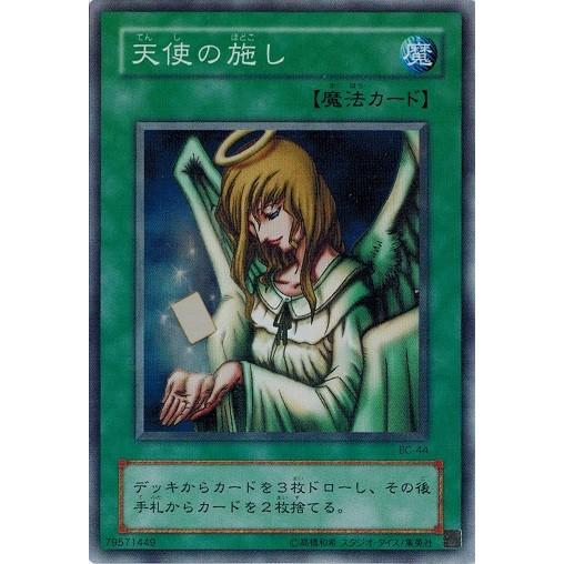 遊戯王 中古ランクb 良い 44 天使の施し スーパーレア Booster Chronicle 44 B トレカ道 通販 Yahoo ショッピング