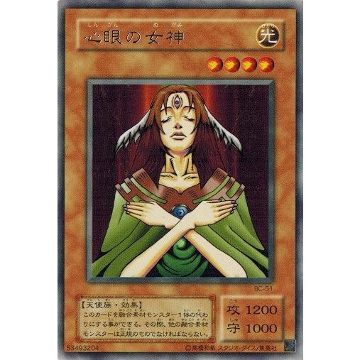 遊戯王 中古ランクb 良い 51 心眼の女神 レア Booster Chronicle 51 B トレカ道 通販 Yahoo ショッピング