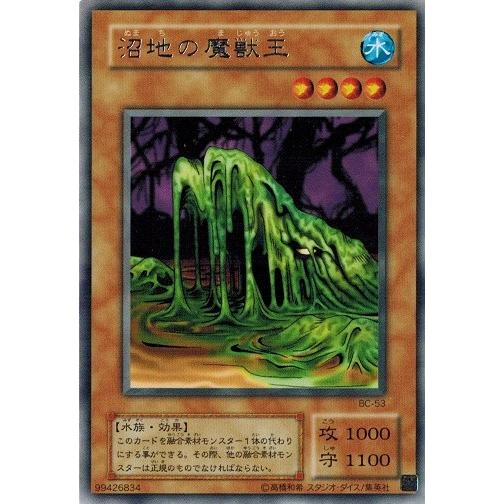遊戯王　沼地の魔獣王　レア　BC-53 コナミデジタルエンタテインメント 遊戯王 BC-53 沼地の魔獣王 (レア