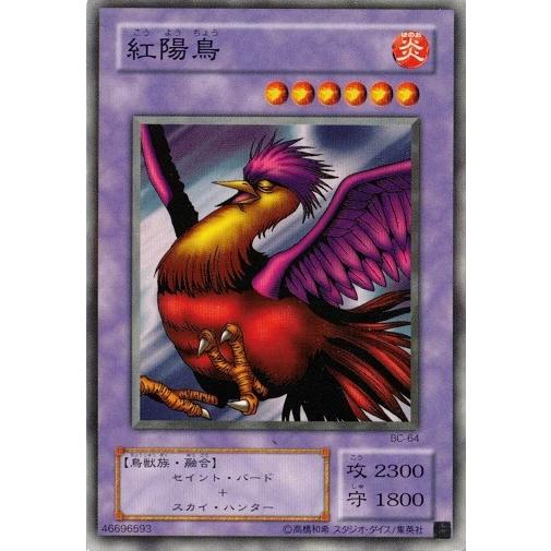 コナミデジタルエンタテインメント 遊戯王 BC-64 紅陽鳥 ブースター