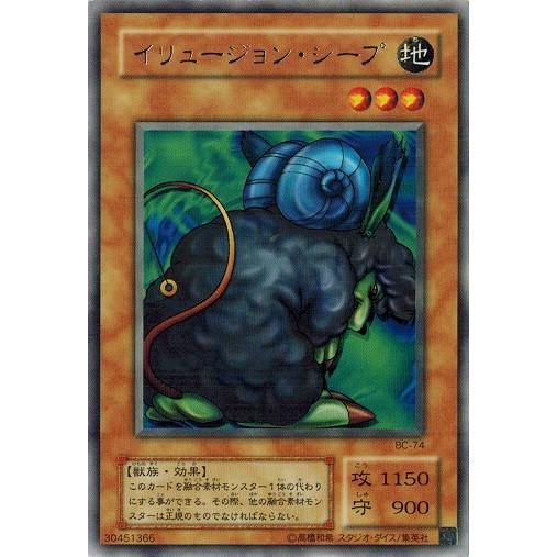 遊戯王 イリュージョン・シープ　レア　BC-74 コナミデジタルエンタテインメント 遊戯王 BC-74 イリュージョン