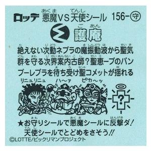 ビックリマン伝説11 156 守 護庵 11 156o トレカ道 通販 Yahoo ショッピング