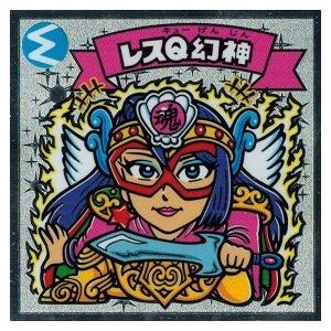 旧ビックリマンシール レスQ幻神 ビックリマン伝説11 156-天 レスQ幻神 : トレカ道 - 通販 - Yahoo