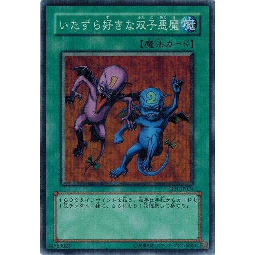 コナミデジタルエンタテインメント 遊戯王 BE1-JP024 いたずら好きな