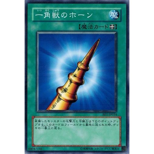 コナミデジタルエンタテインメント 遊戯王 BE1-JP034 一角獣のホーン