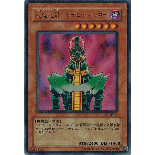 コナミデジタルエンタテインメント 遊戯王 BE1-JP067 人造人間 コナミデジタルエンタテインメント 遊戯王 BE1-JP067 人造人間