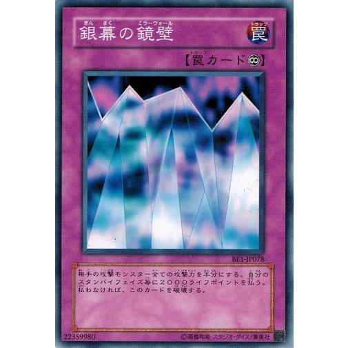 コナミデジタルエンタテインメント 遊戯王 BE1-JP078 銀幕の鏡壁