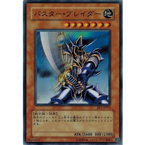 コナミデジタルエンタテインメント 遊戯王 BE1-JP095 バスター