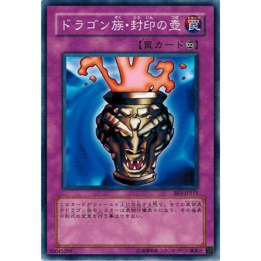コナミデジタルエンタテインメント 遊戯王 BE1-JP111 ドラゴン族・封印 