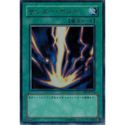 【希少】遊戯王　初期　サンダー・ボルト　starter box 限定 サンダーボルト 遊戯王 初期 スターターパック 遊戯王カード 初期