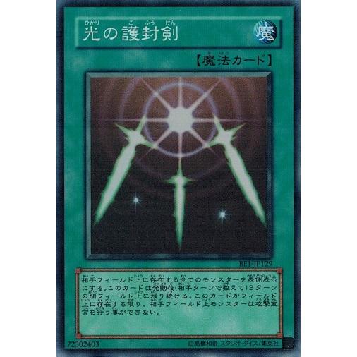 #91 ［PSA9］美品　光の護符剣　遊戯王 PSA9】光の護封剣(魔法) バンダイ版 プロモ J2の通販 土日祝休