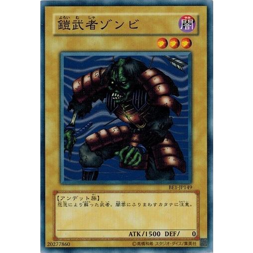遊戯王 ダンジョンダイスモンスターズ 鎧武者ゾンビ フィギュア
