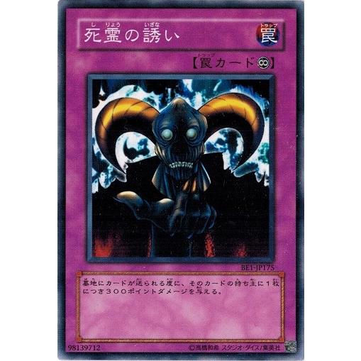 コナミデジタルエンタテインメント 遊戯王 BE1-JP175 死霊の誘い