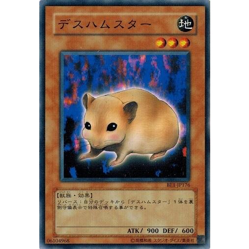 コナミデジタルエンタテインメント 遊戯王 BE1-JP176 デスハムスター