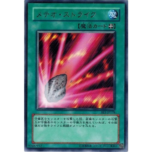 遊戯王 メテオ・ストライク DT02-JP045 遊戯王 メテオ・ストライク DT02-JP045 遊戯王 メテオ