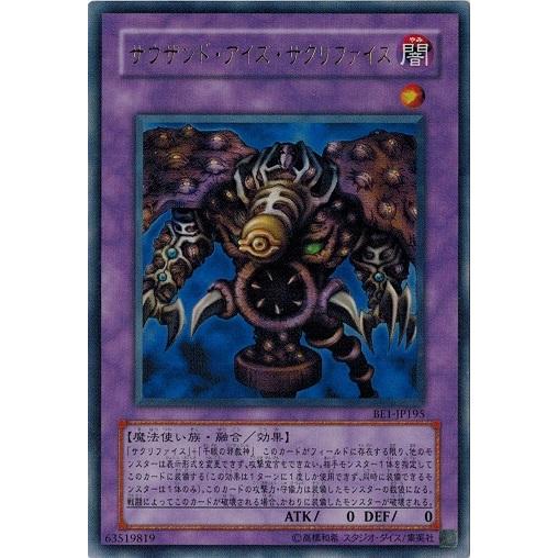 サウザンド・アイズ・サクリファイス BE1-JP195 ふるいちオンライン - トレカ/遊戯王OCG/サウザンド・アイズ